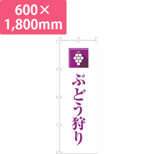 ぶどう狩り文字紫画像