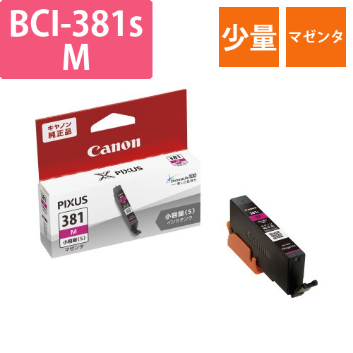純正インク　BCI-381sM　少量マゼンタ画像