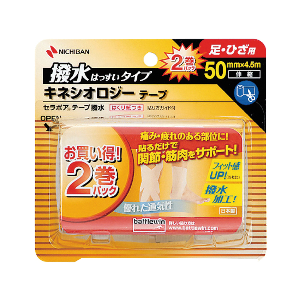 バトルウィン™テーピングテープ 50mm×4.5m 2ロール入 伸縮画像