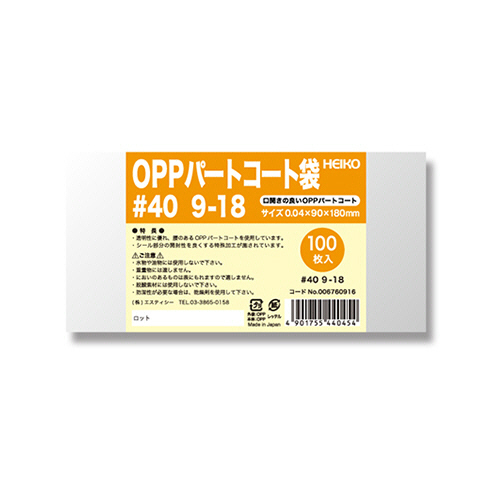 その他 OPP袋