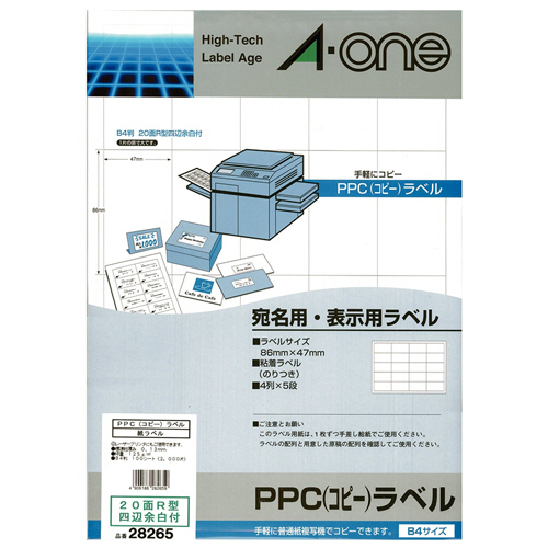 PPC(ｺﾋﾟｰ)ﾗﾍﾞﾙ (宛名･表示用) B4 20面R型 86×47mm 1冊(100ｼｰﾄ)画像