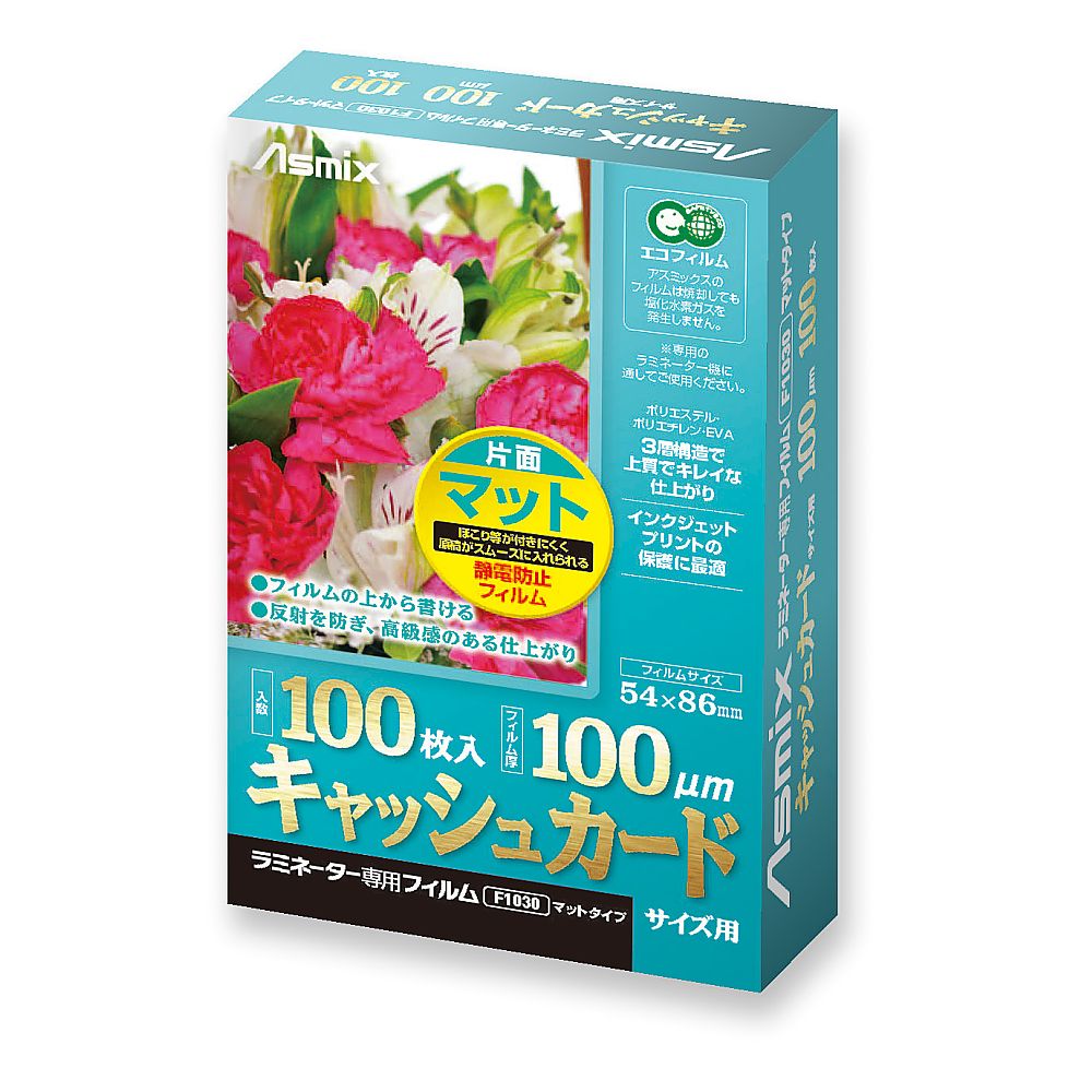 ラミフィルム片面マット 100μ 100枚 キャッシュカード