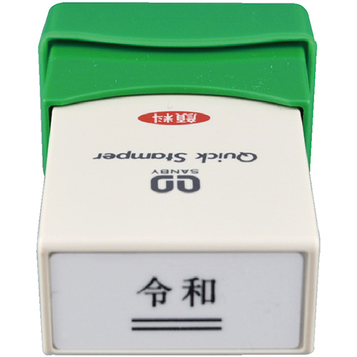 ｸｲｯｸｽﾀﾝﾊﾟｰ 二重線付新元号ｽﾀﾝﾌﾟ(令和) 8×10mm 1個画像