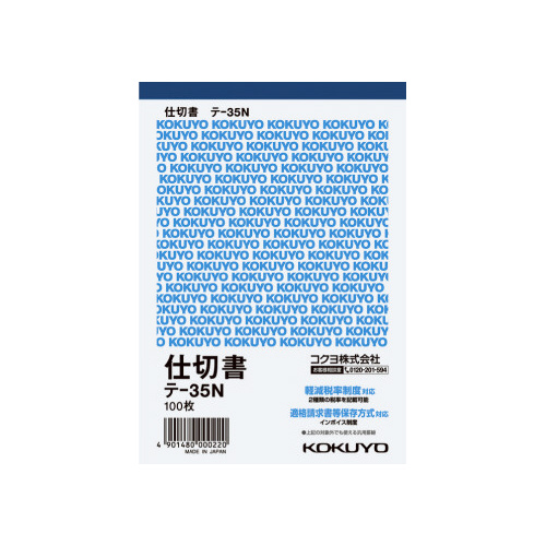 仕切書　Ａ６タテ　１００枚　テ－３５Ｎ画像