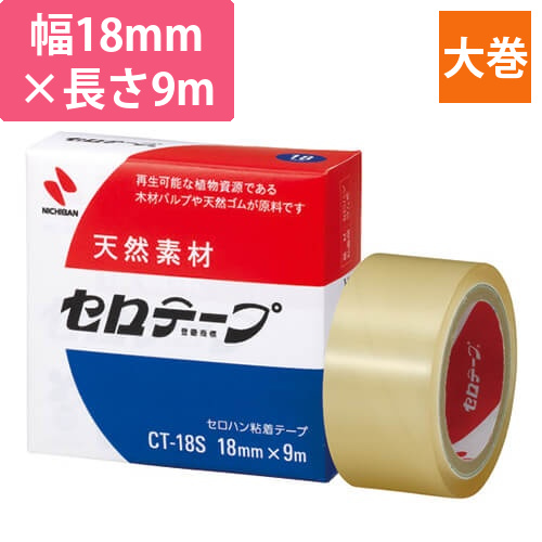 ニチバン セロテープCT 18mm×9m CT18S画像