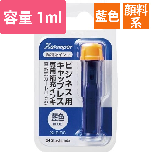 顔料系インキカートリッジ　藍画像