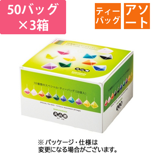 10種類のスペシャルティーバッグ　1セット(150バッグ:50バッグ×3箱)画像
