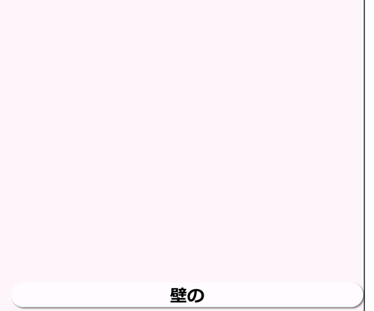 三角棚受　250×300mm　白 正面から見た角度で、白い三角形の棚受けが単独で立てかけられている様子