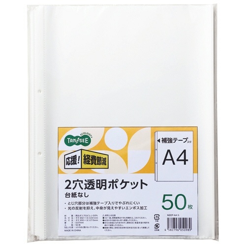 2穴透明ポケット (台紙なし) A4タテ 1パック(50枚)画像