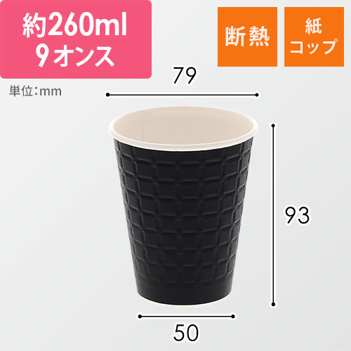 スマイル 紙コップ モデレカップ 9オンス ブラック 50個画像