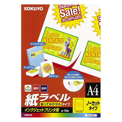 ｲﾝｸｼﾞｪｯﾄﾌﾟﾘﾝﾀ 紙ﾗﾍﾞﾙ(貼ってはがせる) A4ﾉｰｶｯﾄ 1ｾｯﾄ(50ｼｰﾄ:10ｼｰﾄ×5冊)画像