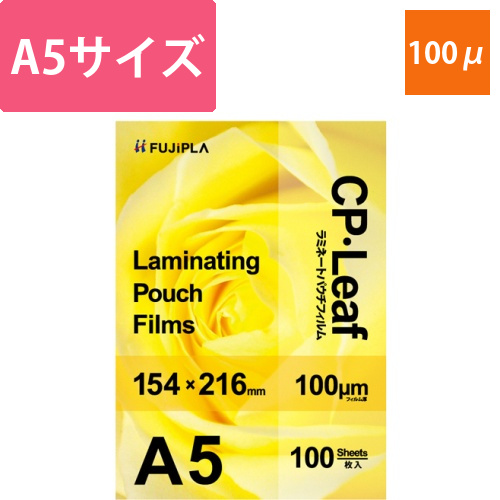フジプラ　ラミネートフィルム　CPリーフ　A5　100μ　1パック(100枚)画像