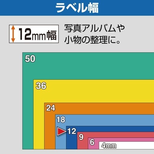テプラPROテープ　はがせる　白ラベル黒字12mm 白背景に置かれた、はがせるタイプのラベルが正面から見える状態