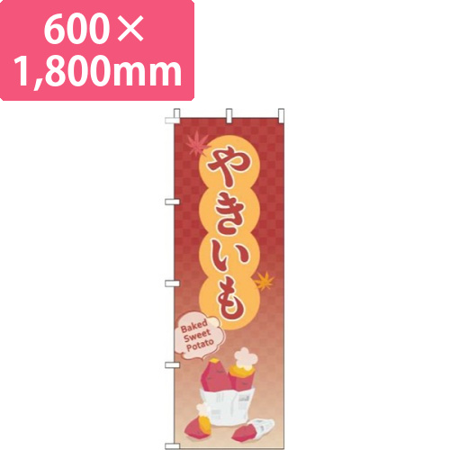 やきいも赤画像