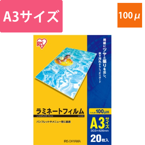 ラミネートフィルム100μm(A3サイズ)20枚入画像