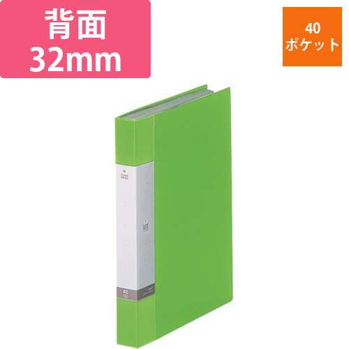 リクエスト　クリヤーブック　A4タテ　40ポケット　背幅32mm　黄緑　1冊画像