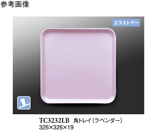 角トレイ ラベンダー（プルアップ） 10個入
