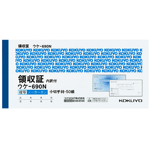 領収証(ﾉｰｶｰﾎﾞﾝ複写) 小切手判 ﾖｺ書 二色刷り(位線付き) 50組 1ｾｯﾄ(10冊)画像