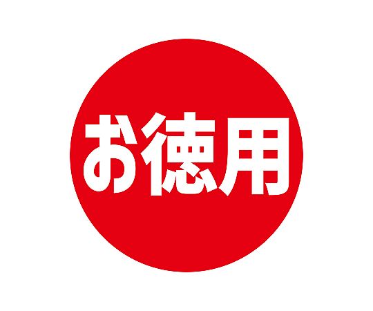 業務用販促シール お徳用 504片画像