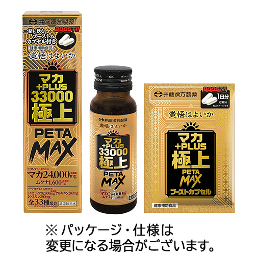 ﾏｶ+PLUS33000極上PETA MAX 50mL瓶1本+2粒 1ｾｯﾄ(10ﾊﾟｯｸ)画像
