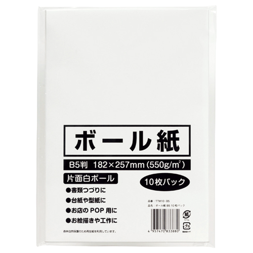 ﾎﾞｰﾙ紙 B5 1ﾊﾟｯｸ(10枚)画像