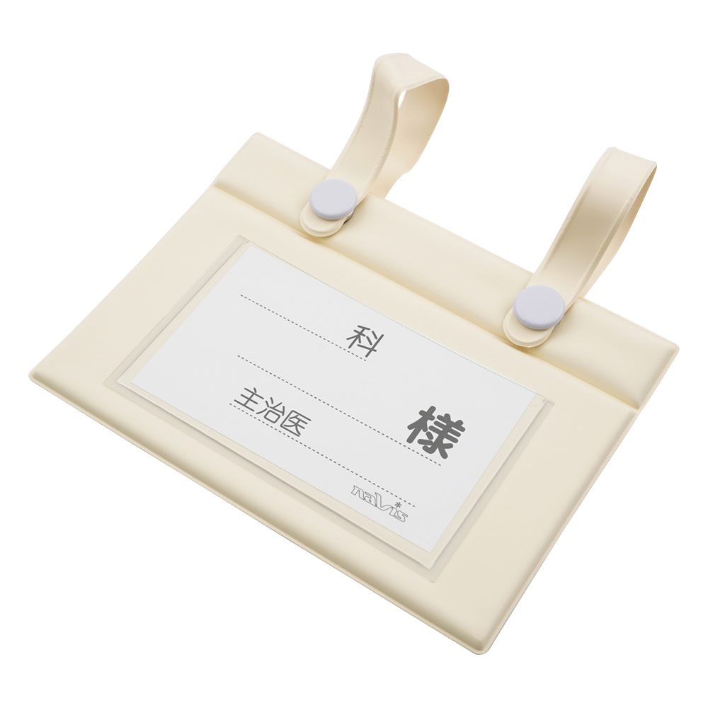 ベッドネーム　（ビニール吊り下げタイプ）画像