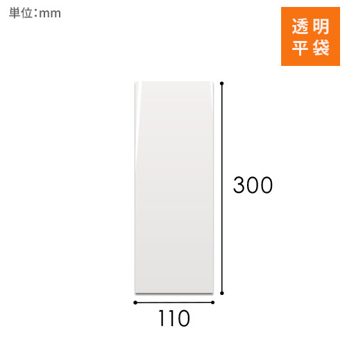 OPP袋　110mm×300mmサイズ画像