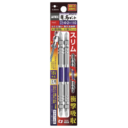 龍靭ﾋﾞｯﾄ ｽﾘﾑﾀｲﾌﾟ 両頭 +2×65 1ﾊﾟｯｸ(2本)画像