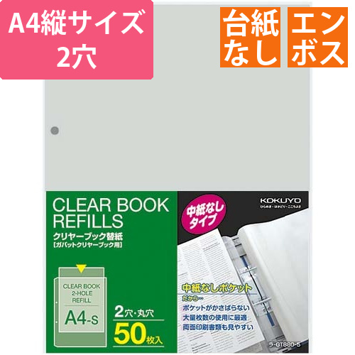 ガバットクリヤーブック替紙　50枚入×4画像