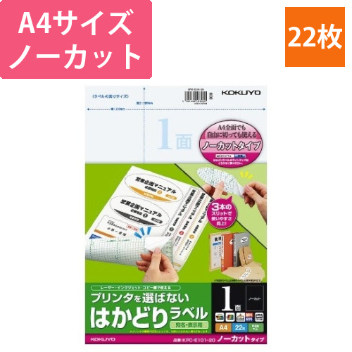 はかどりラベル　A4　ノーカット　22枚画像