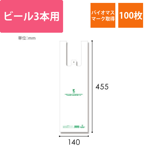 HEIKO レジ袋 バイオハンドハイパー ビール3本用 100枚画像