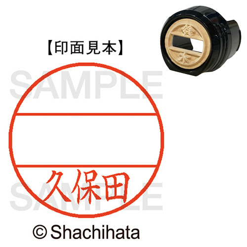 ﾃﾞｰﾀｰﾈｰﾑEX12号 ﾏｽﾀｰ部(印面) 既製 久保田 1個画像
