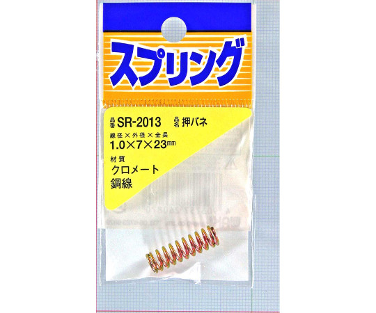 鉄押しバネ　線径1mm×外径7mm×自由長23mm画像