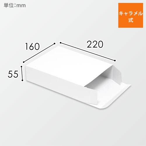 パッケージや商品梱包に！組み立て底でテープ不要のギフトボックス（白）