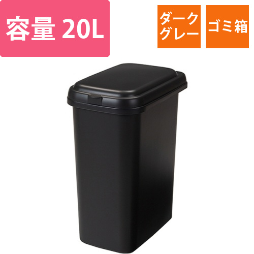 エコペール　20L　ダークグレー　1台画像