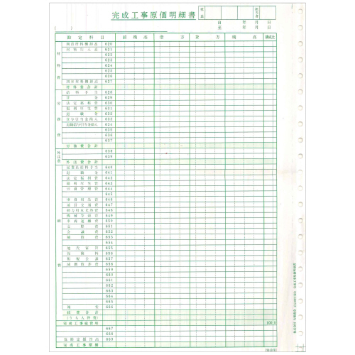 完成工事原価明細書 (科目印刷) 連帳 1冊(50ｾｯﾄ)画像