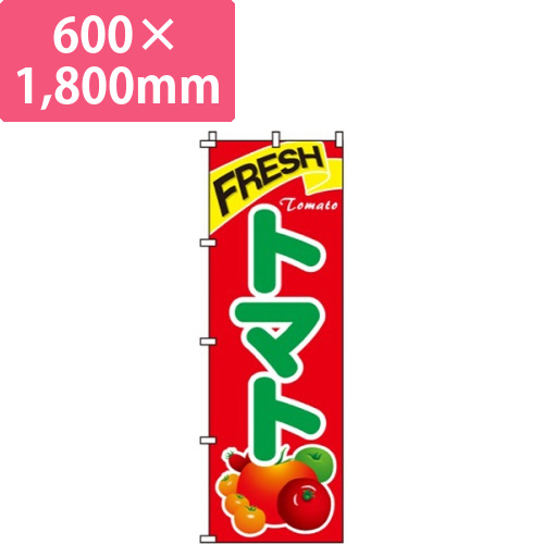 トマト赤・FRESH画像
