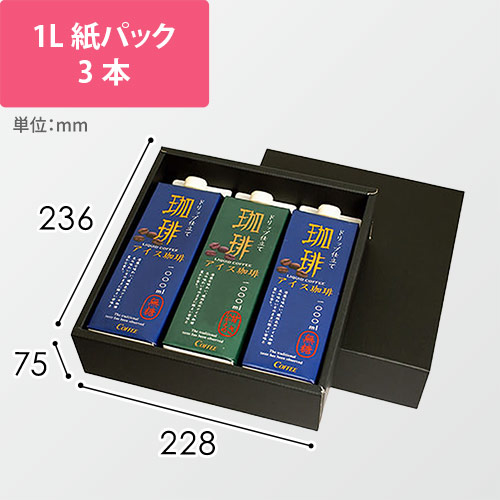 1L紙パック３本　黒画像