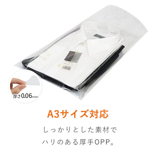 OPP袋 A3サイズ（超特厚・テープ付き） テープ付き開口部が上に来る平置きの透明な1枚