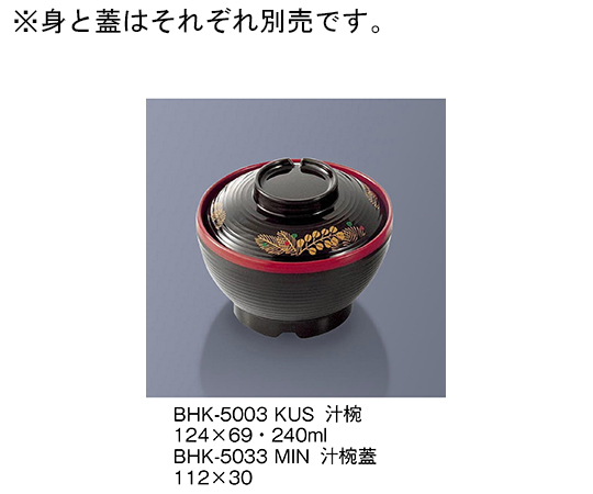 汁椀　黒内朱