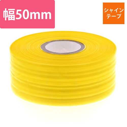 シャインテープ　レコード巻　黄画像