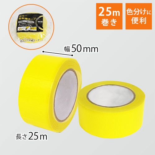布テープ（黄）幅50mm×25ｍ巻画像