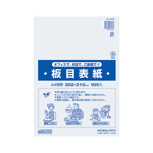 板目表紙
