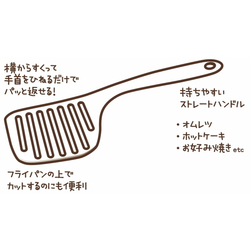 ターナー　シェフツール　サイドターナー 持ち手が見える状態で、角度をつけて置かれたツール