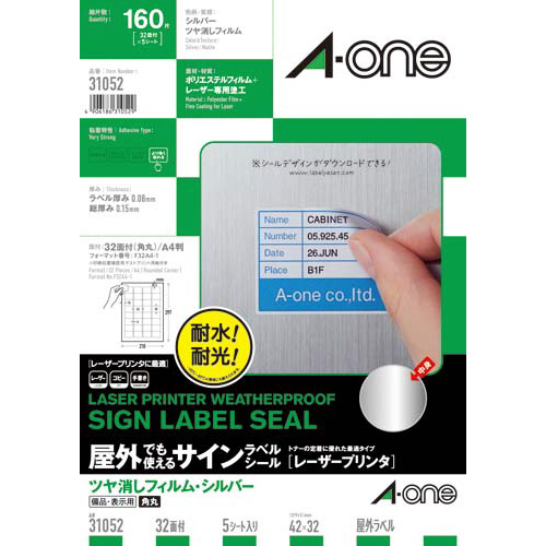 屋外ラベル　ＬＢＰ　シルバー　Ａ４　３２面　５枚
