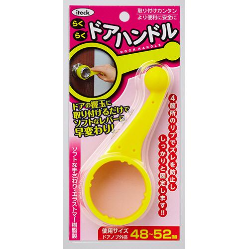 らくらくﾄﾞｱﾊﾝﾄﾞﾙ 黄 1個画像