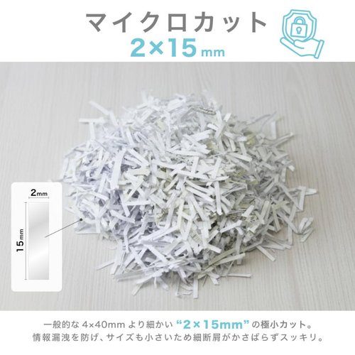 バックヤード備品 マイクロカットオートフィードシュレッダー アスカ 上部から見たシュレッダーの複数の書類が挿入されている状態
