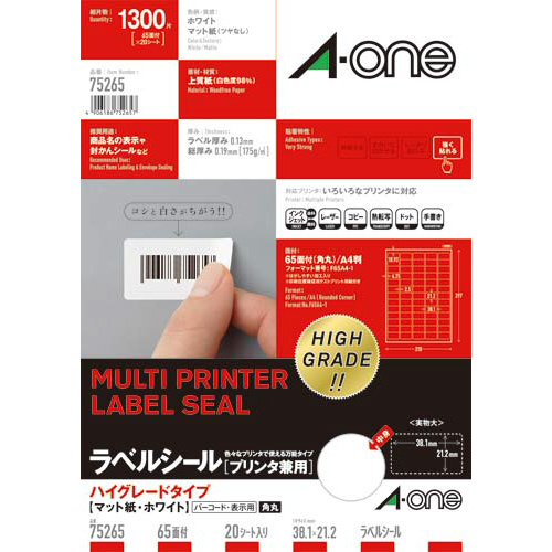 ハイグレードラベル　兼用６５面四辺余白角丸　２０枚画像