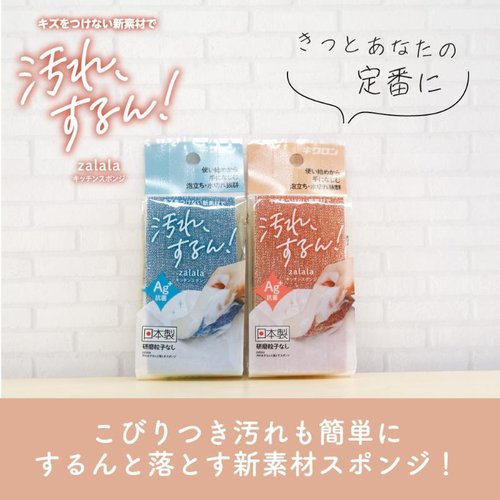 衛生資材 ザララ 汚れをするんと落とすスポンジ マロン キクロン スポンジが真上から見える状態で、清潔感のあるカラーリングと質感が際立っている