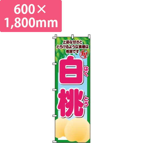 白桃白桃イラスト画像